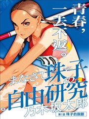 一夜怪谈 漫画改编